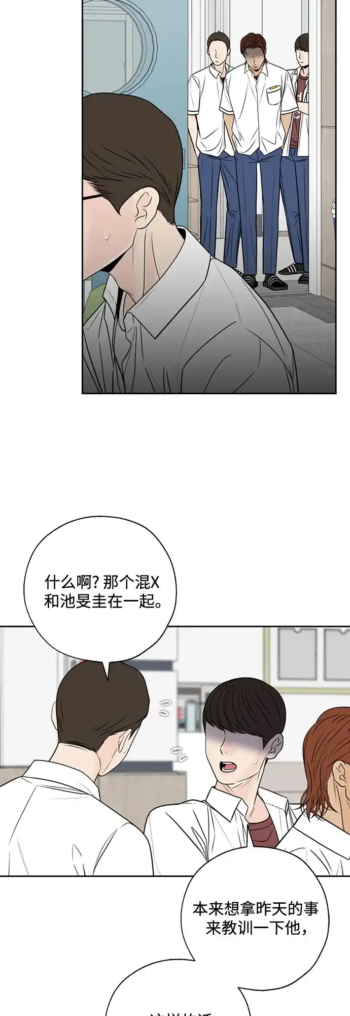 《请不要越界》第7话 第53页
