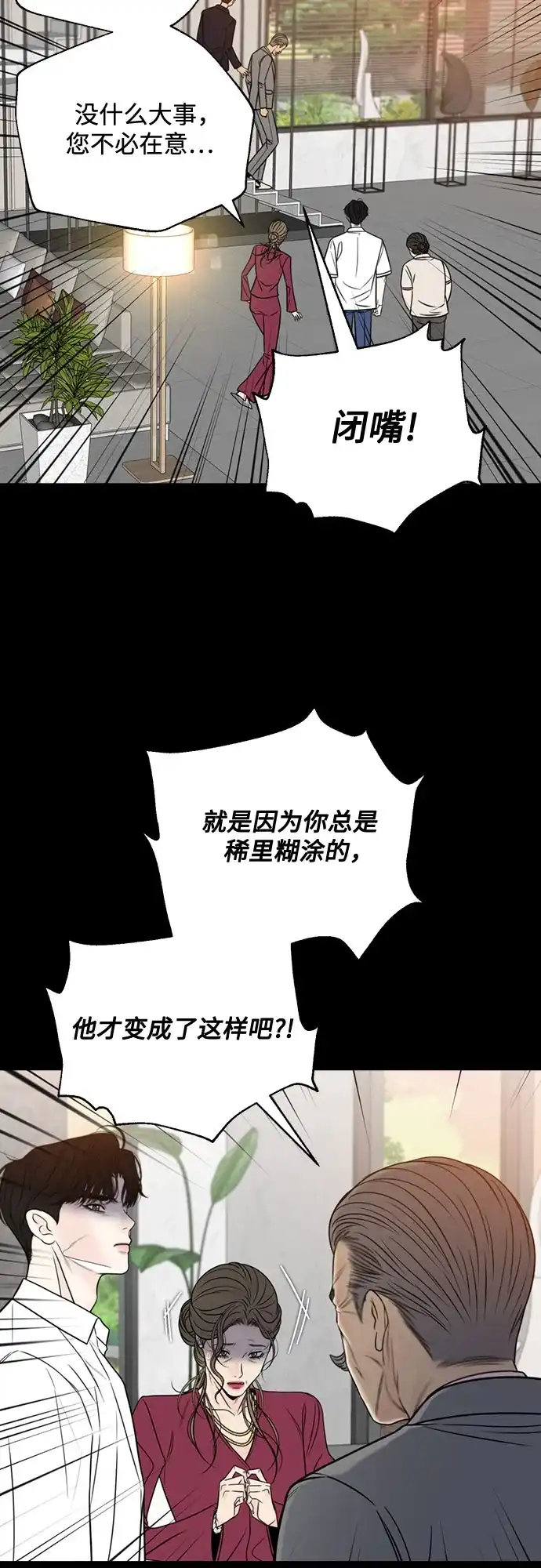 《请不要越界》第7话 第19页
