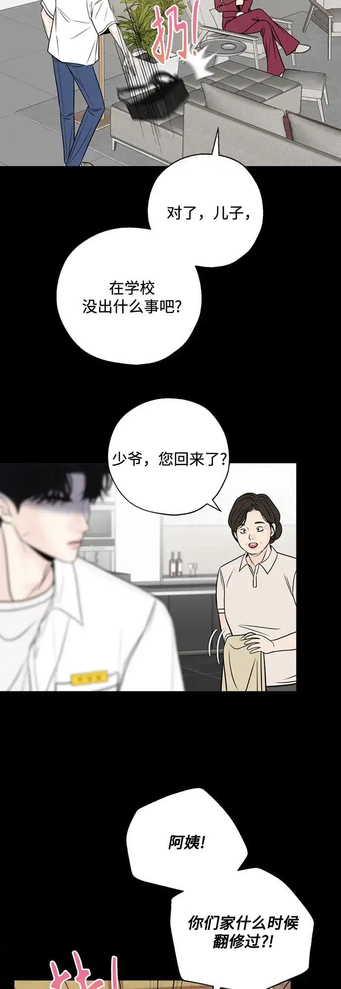 《请不要越界》第7话 第11页