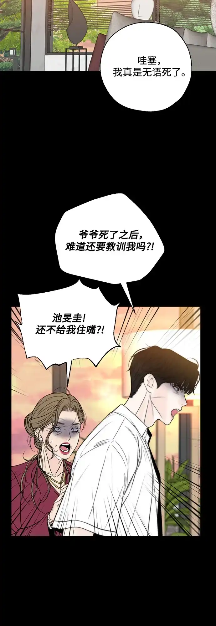 《请不要越界》第7话 第27页