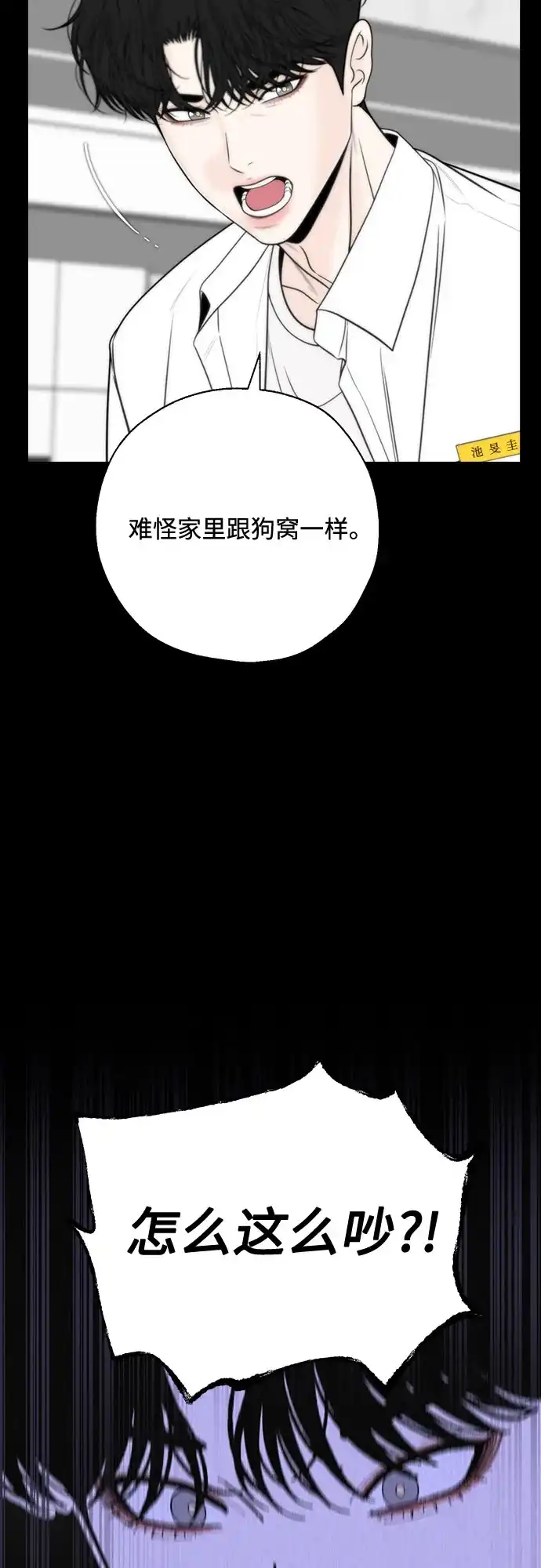 《请不要越界》第7话 第15页