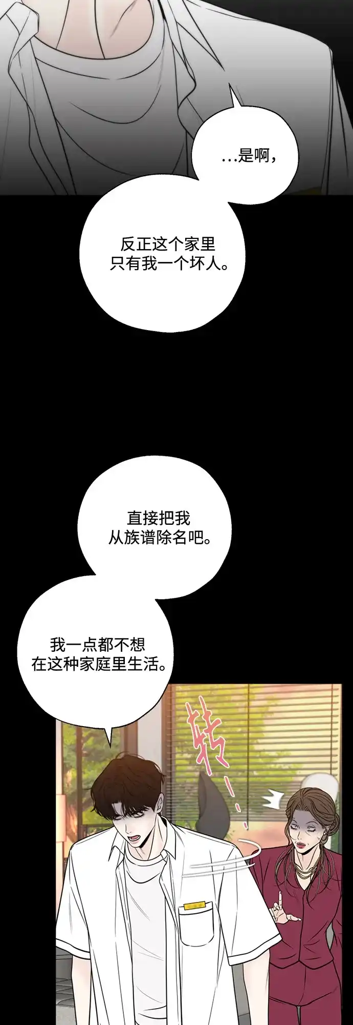 《请不要越界》第7话 第29页