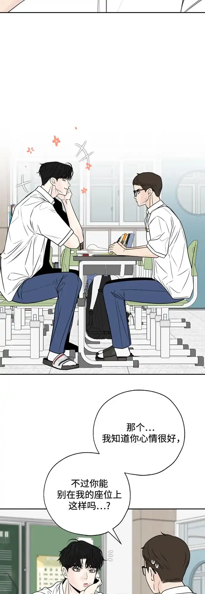 《请不要越界》第7话 第44页