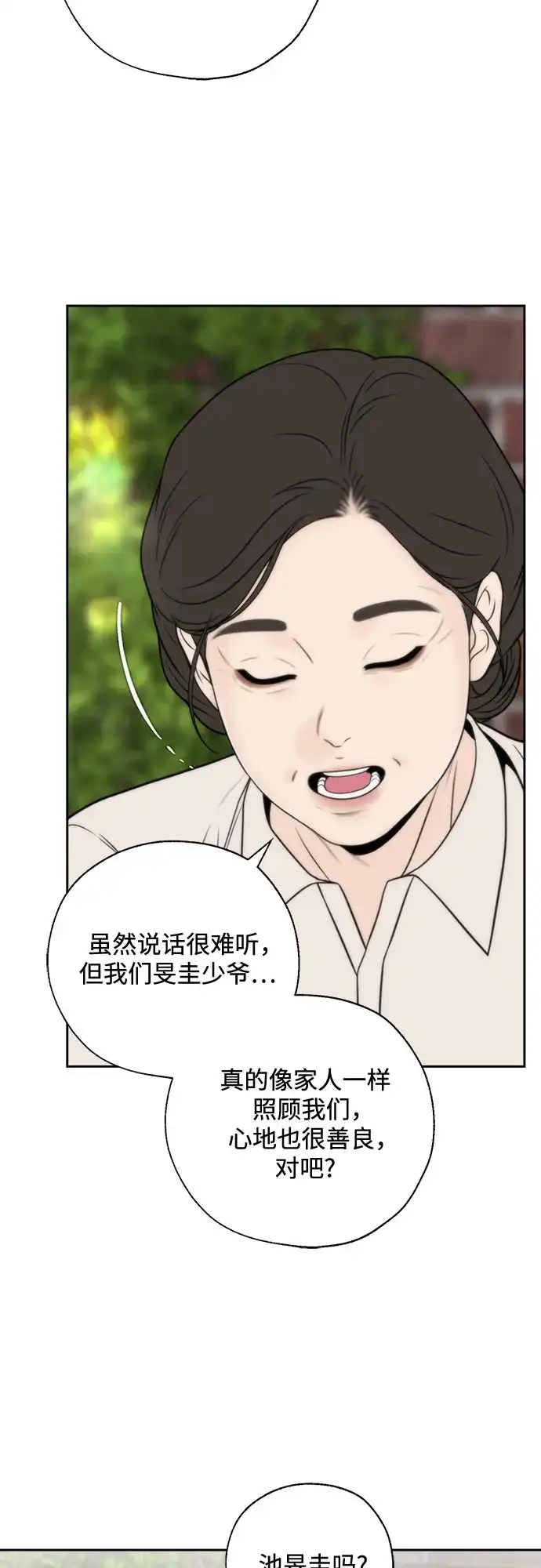《请不要越界》第7话 第34页