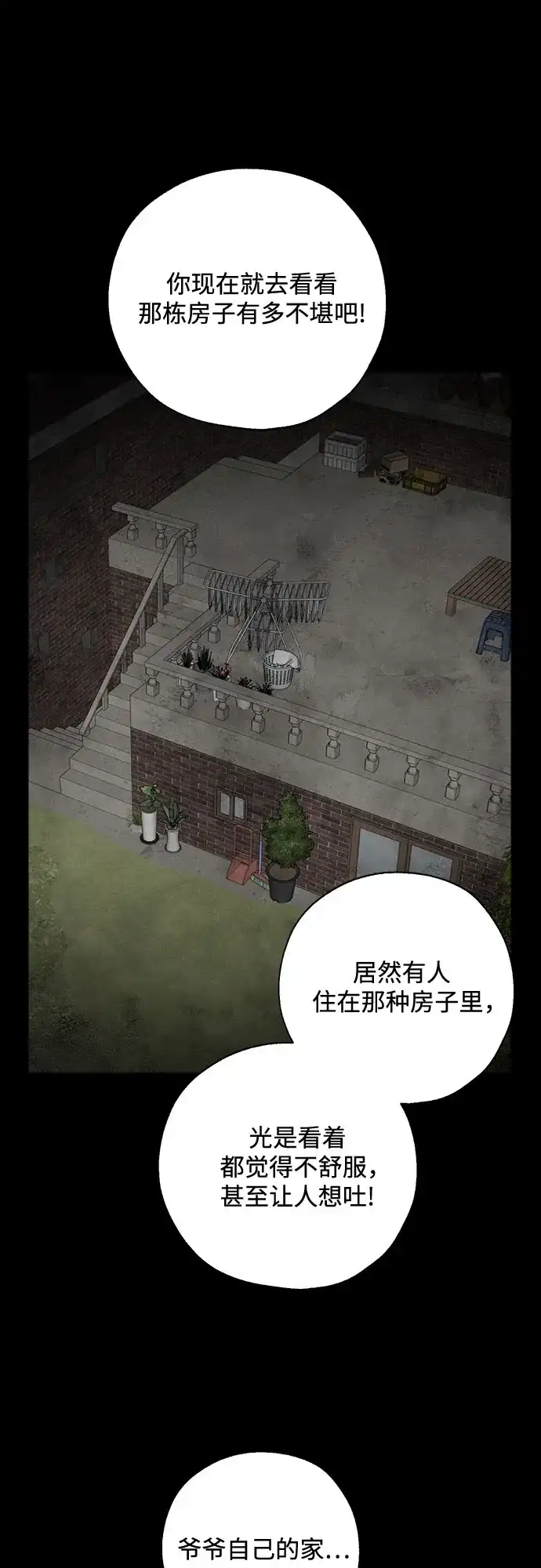 《请不要越界》第7话 第25页