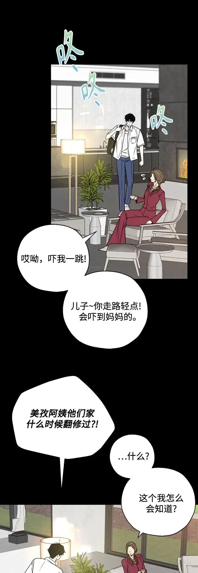 《请不要越界》第7话 第10页