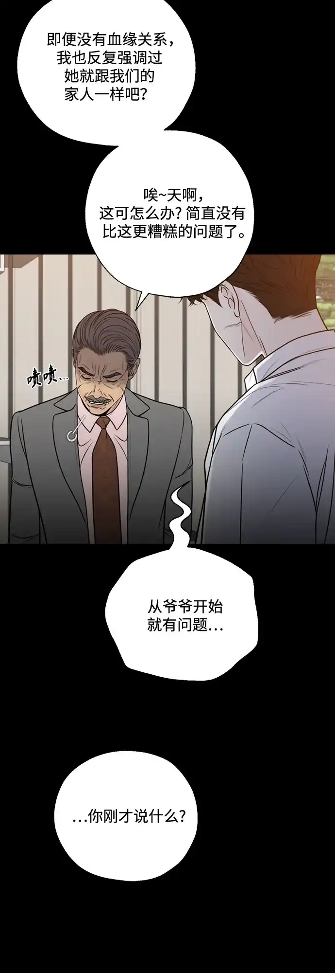 《请不要越界》第7话 第22页