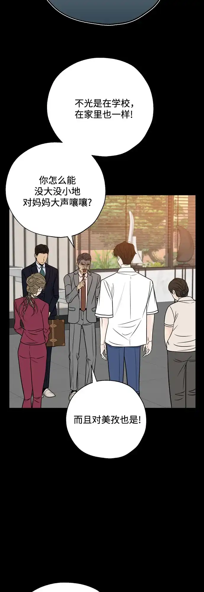 《请不要越界》第7话 第21页