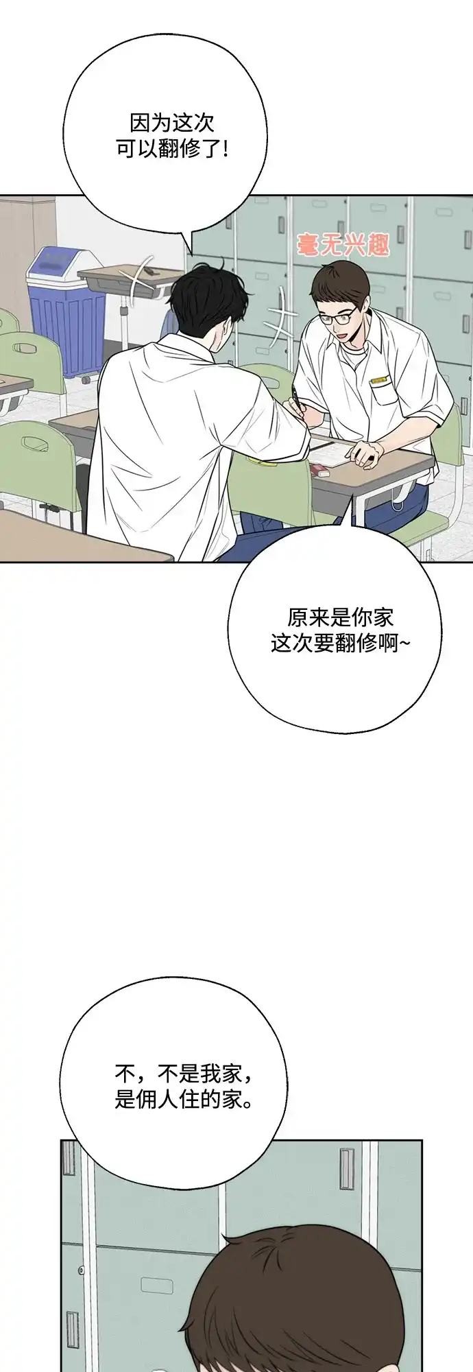《请不要越界》第7话 第49页