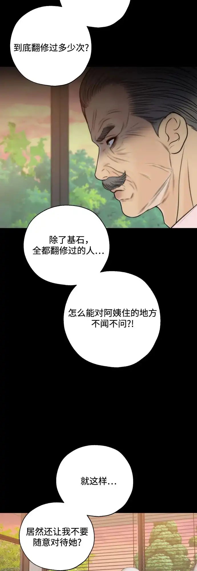 《请不要越界》第7话 第26页