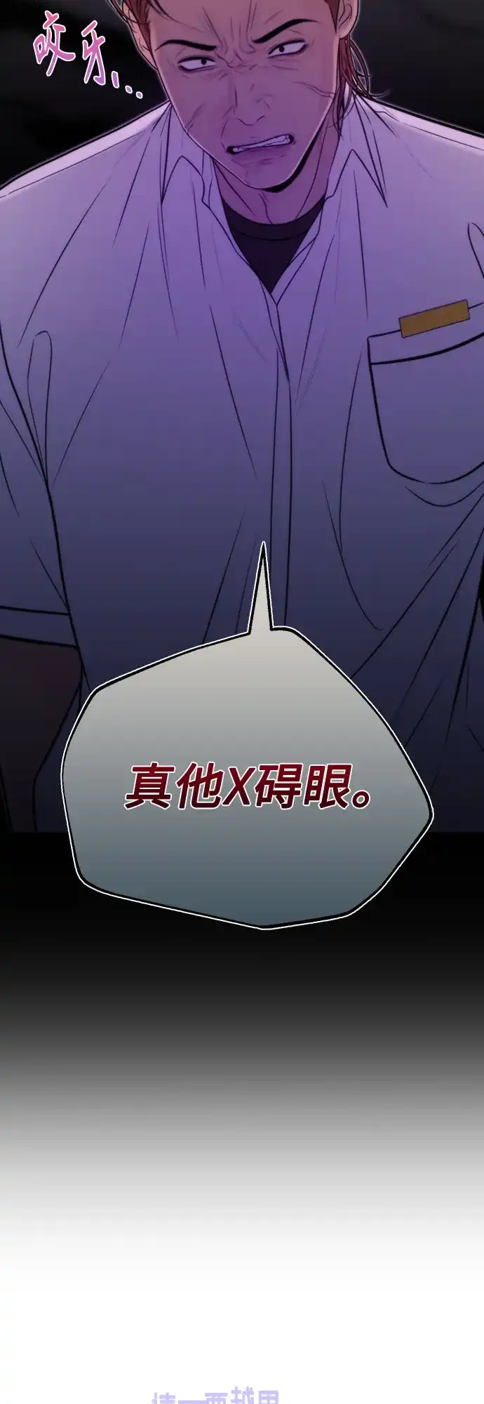 《请不要越界》第7话 第55页