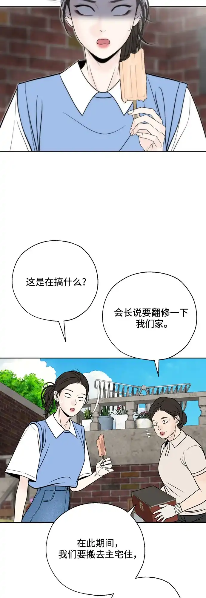 《请不要越界》第7话 第5页