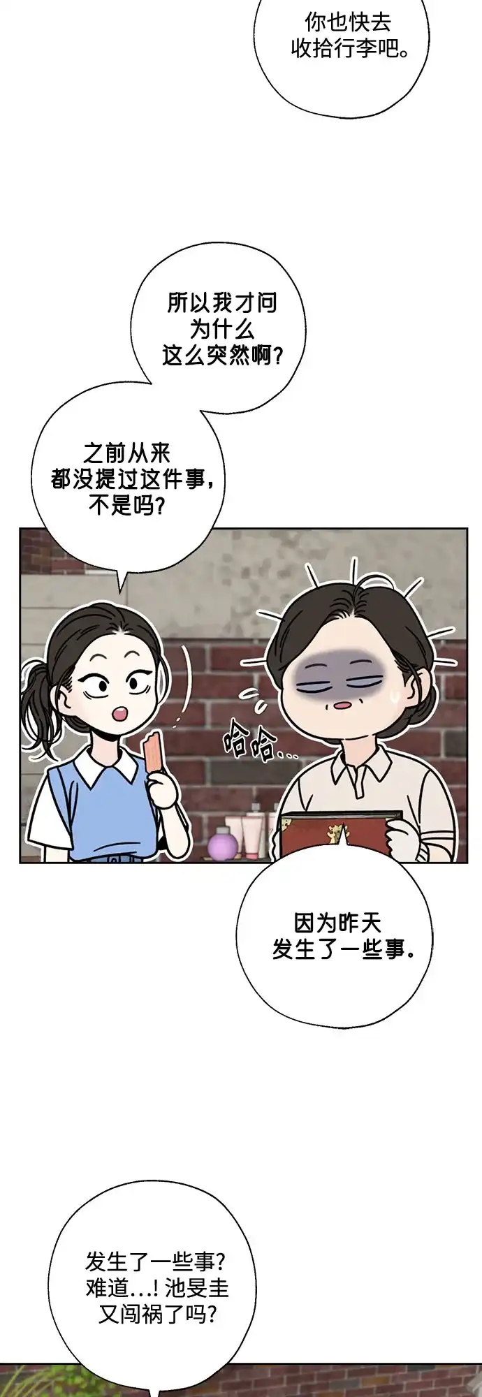 《请不要越界》第7话 第6页