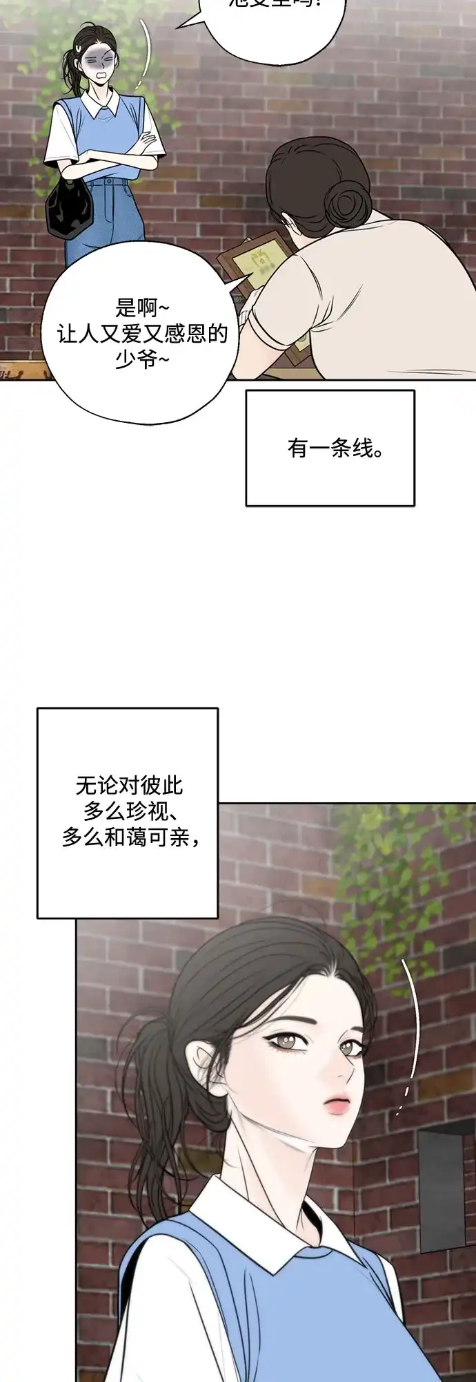 《请不要越界》第7话 第35页