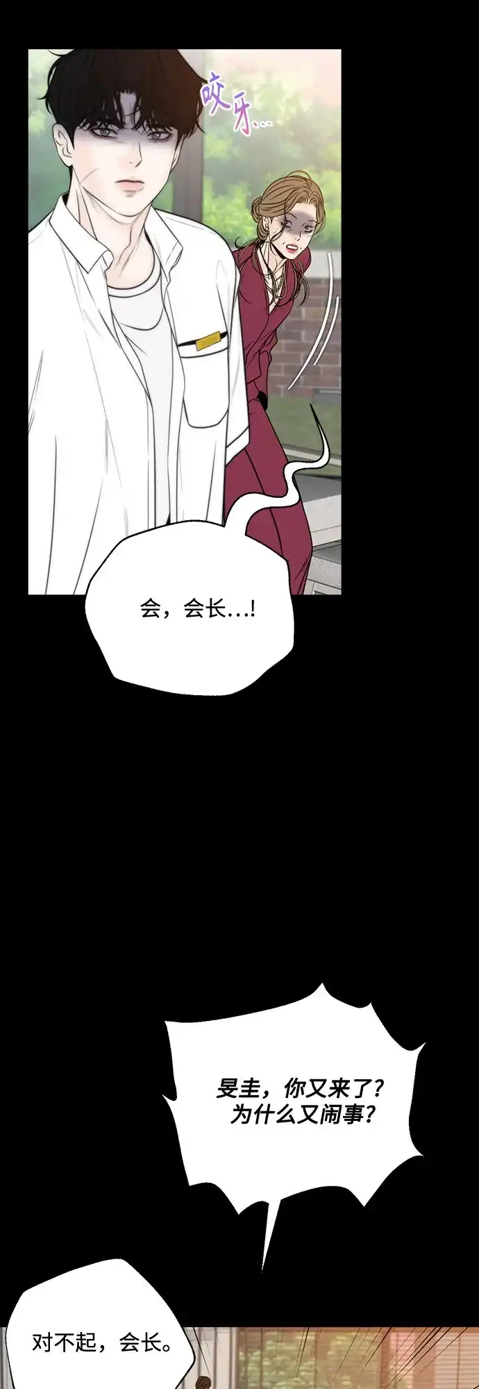 《请不要越界》第7话 第18页