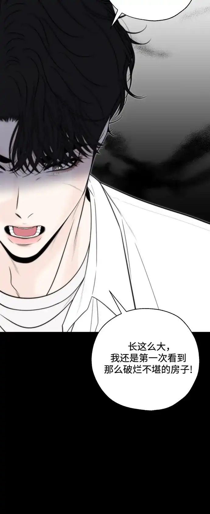 《请不要越界》第7话 第24页