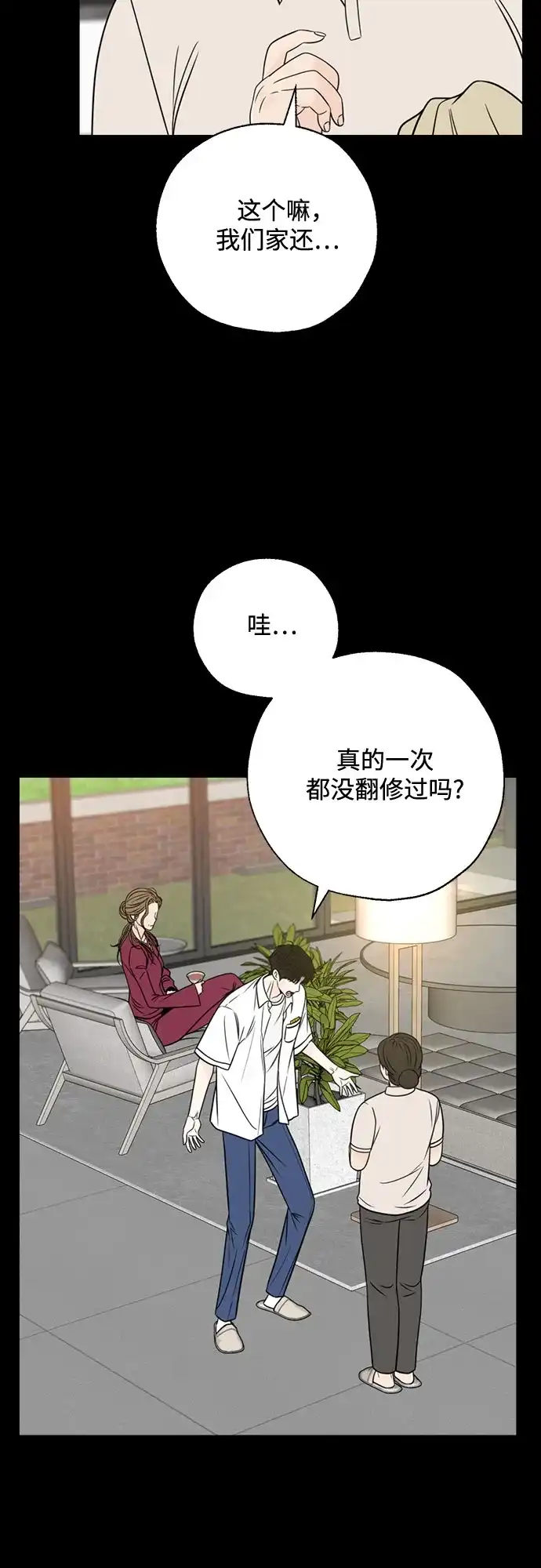 《请不要越界》第7话 第13页