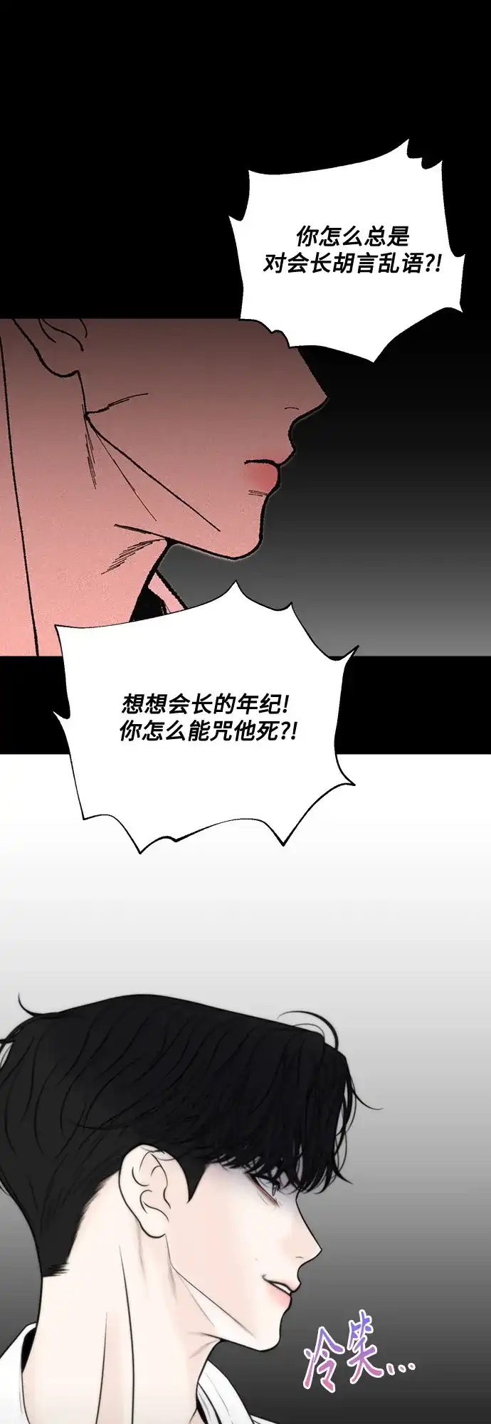 《请不要越界》第7话 第28页