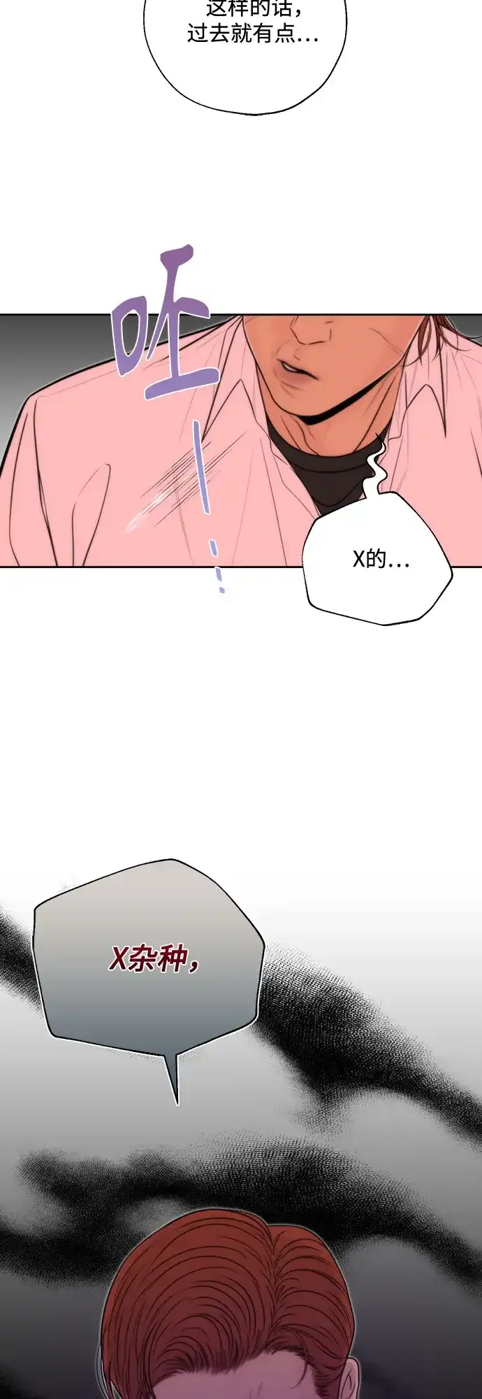 《请不要越界》第7话 第54页