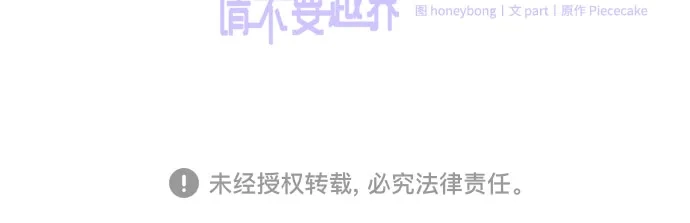 《请不要越界》第7话 第56页