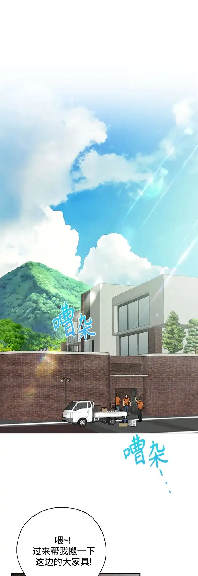 《请不要越界》第7话 第2页
