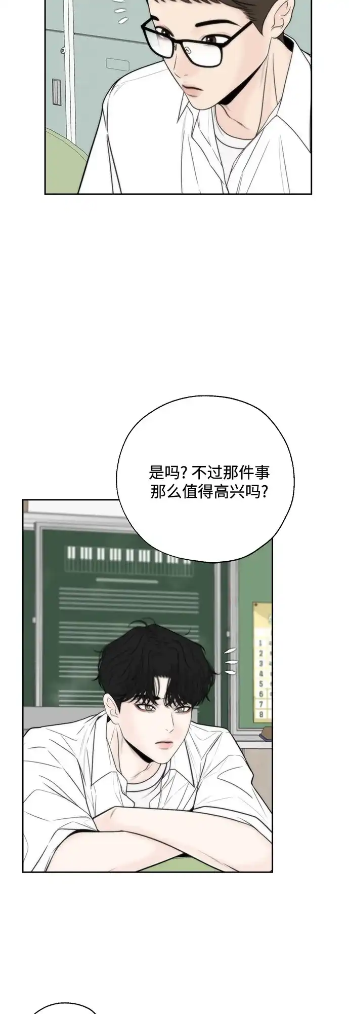 《请不要越界》第7话 第50页