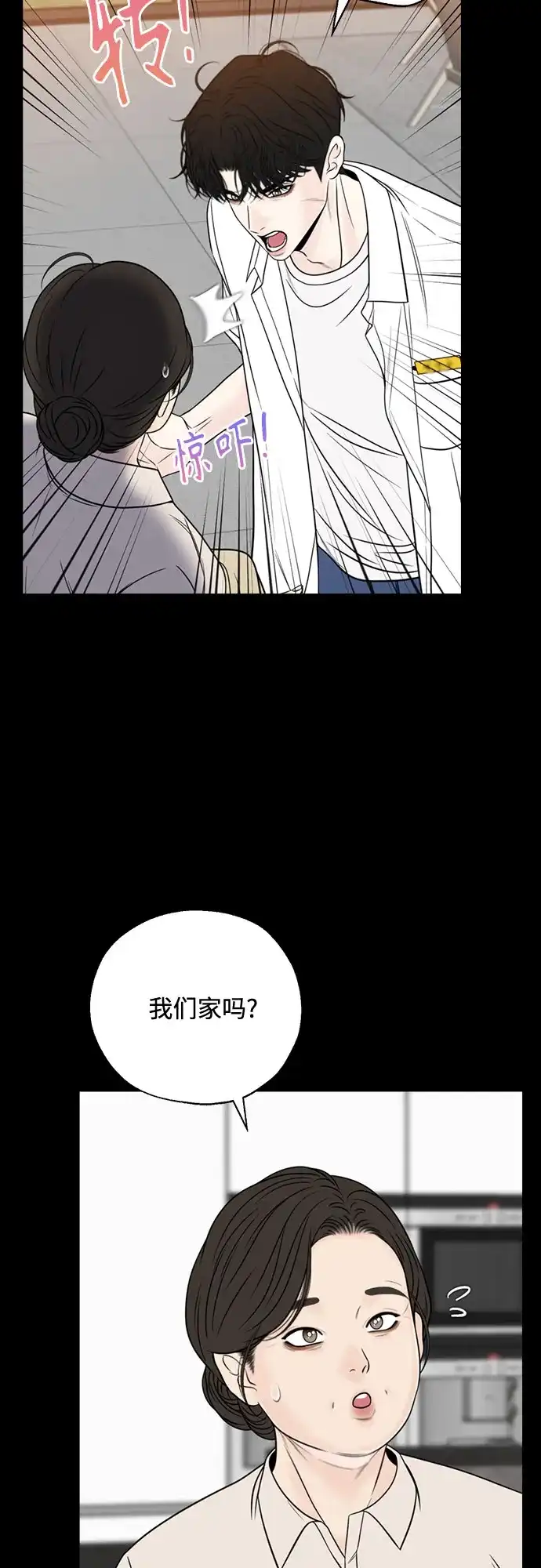 《请不要越界》第7话 第12页