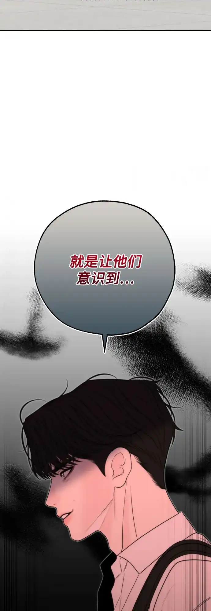 《请不要越界》第8话 第20页