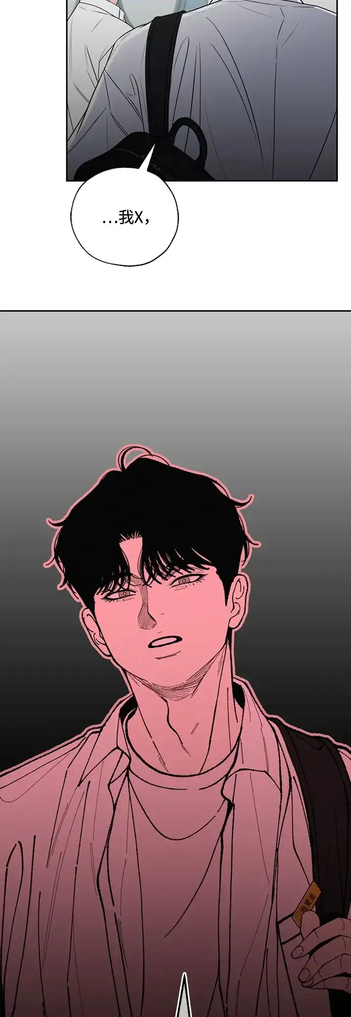 《请不要越界》第8话 第12页