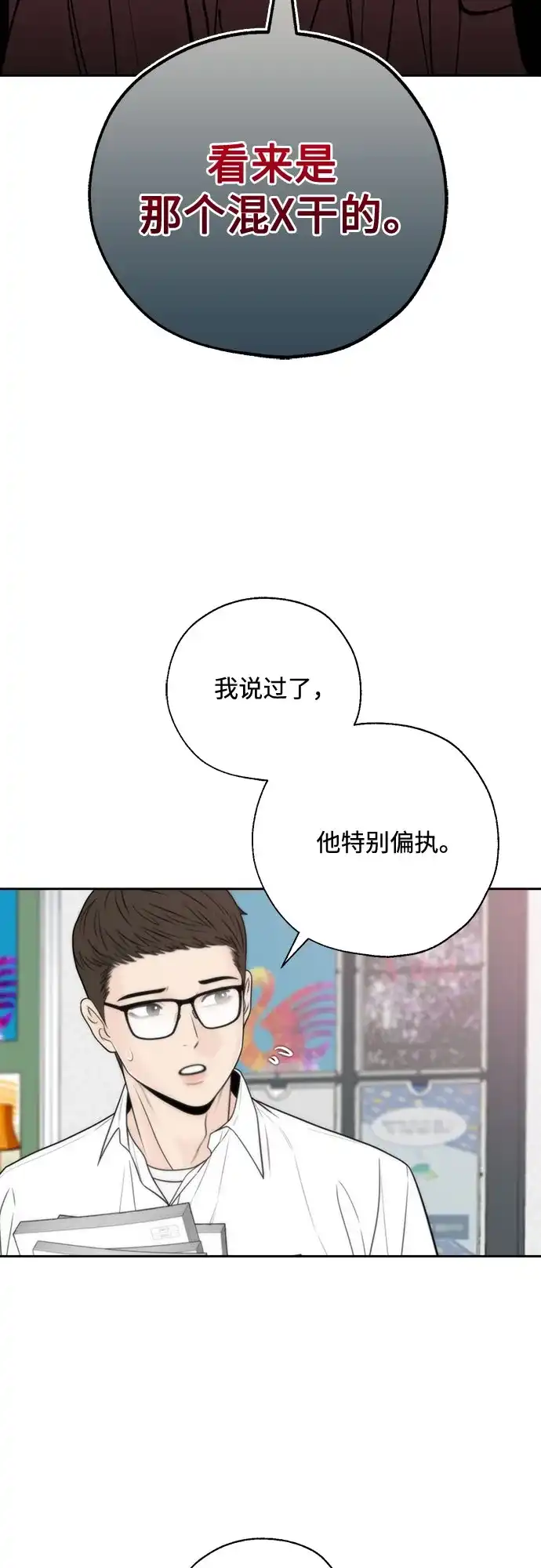 《请不要越界》第8话 第13页