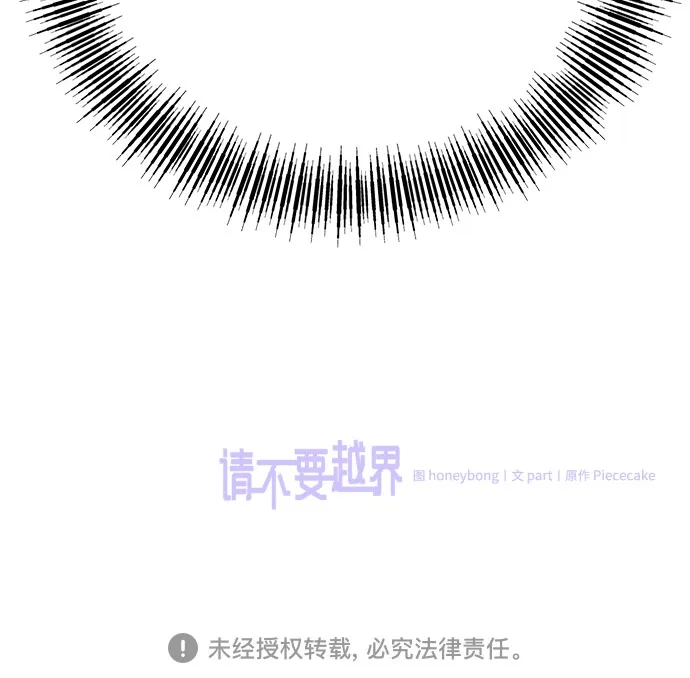 《请不要越界》第8话 第50页