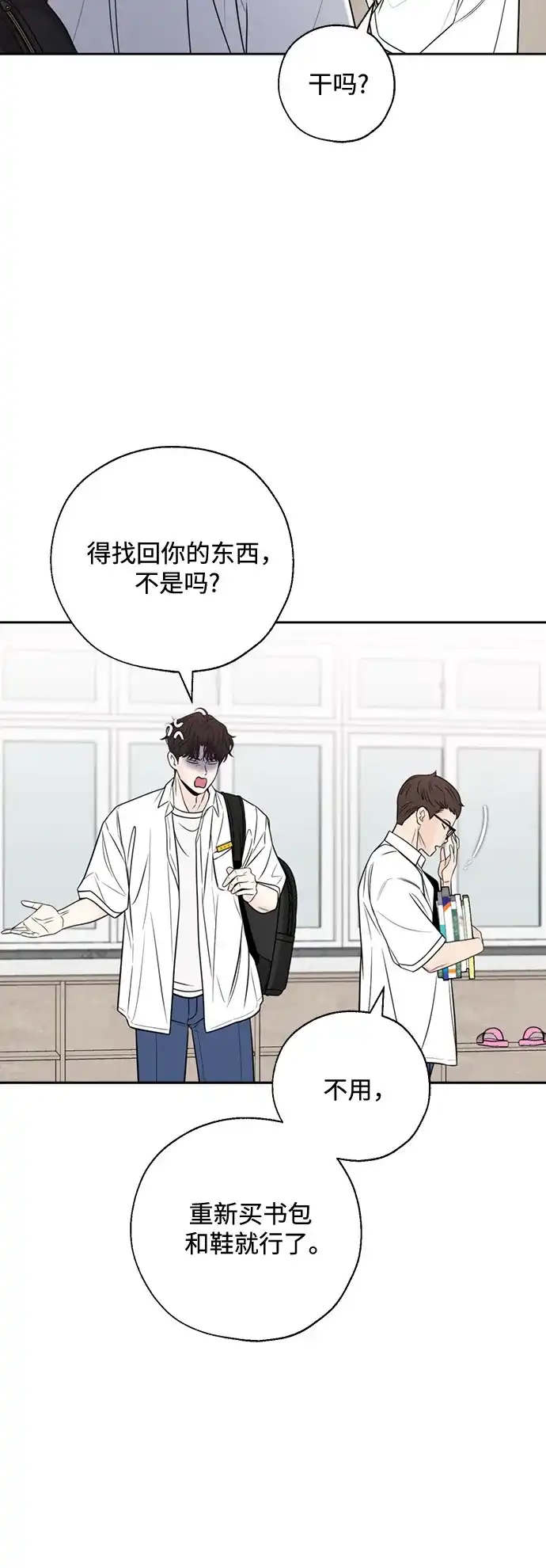 《请不要越界》第8话 第15页