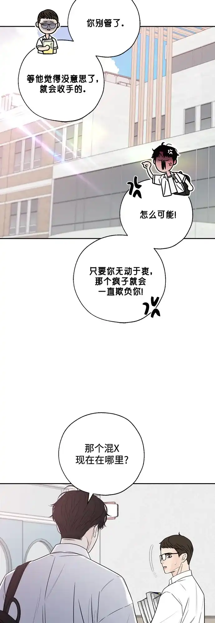 《请不要越界》第8话 第14页