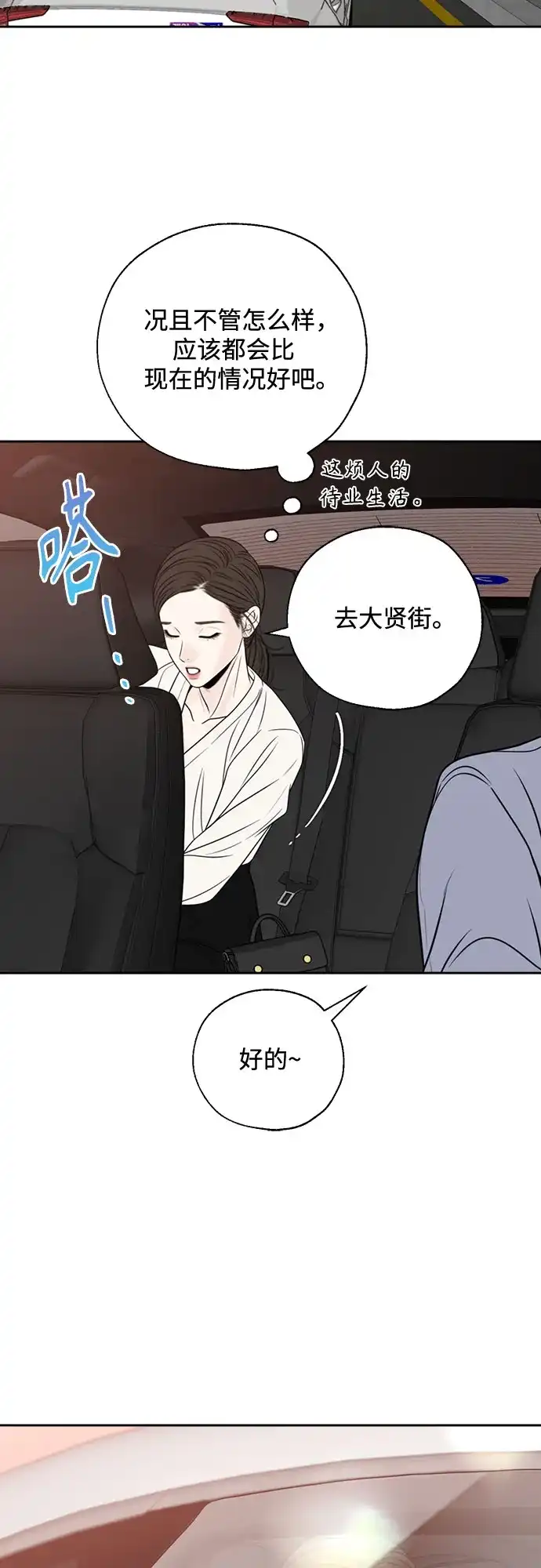 《请不要越界》第8话 第37页