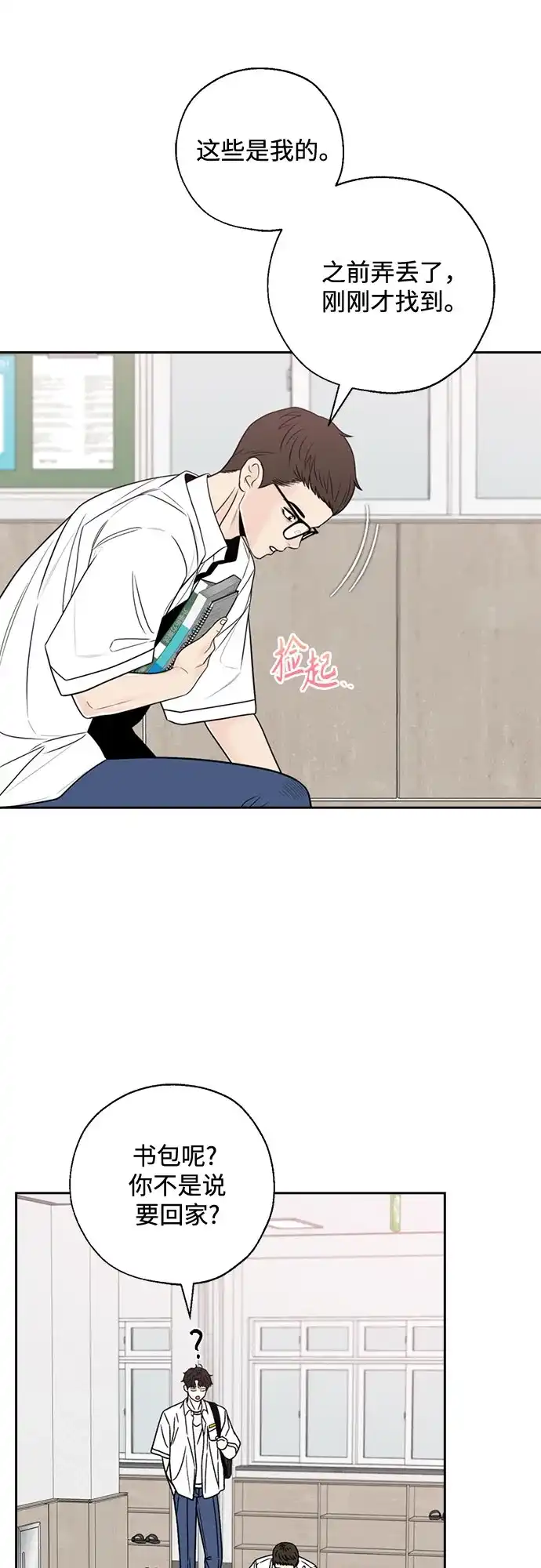 《请不要越界》第8话 第9页