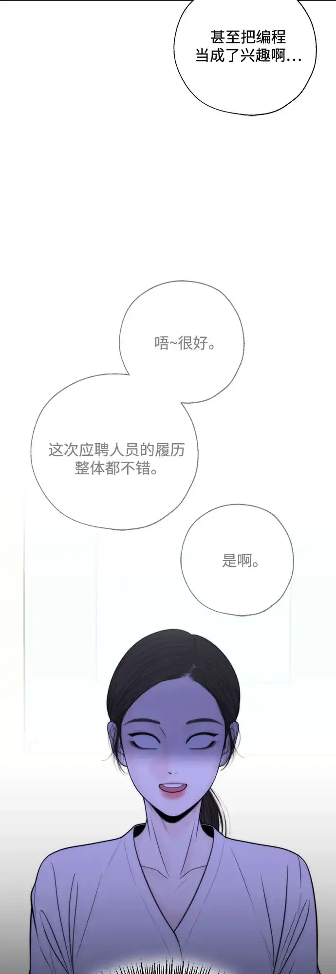 《请不要越界》第8话 第28页