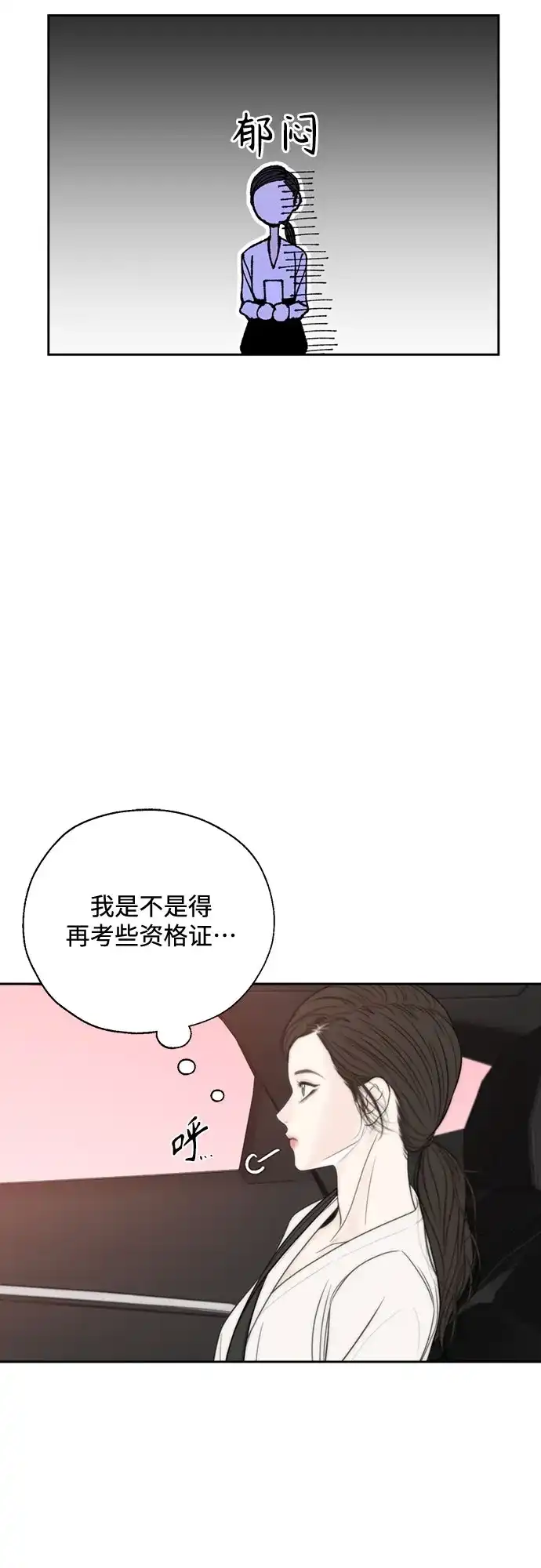 《请不要越界》第8话 第44页