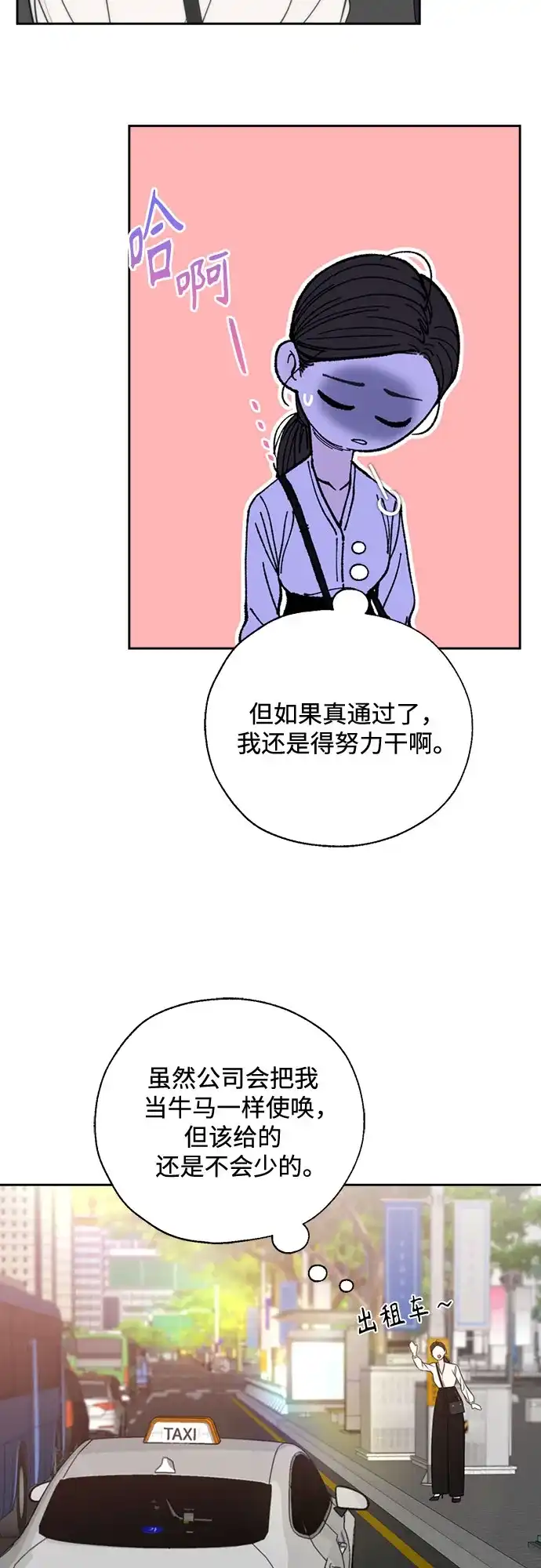 《请不要越界》第8话 第36页