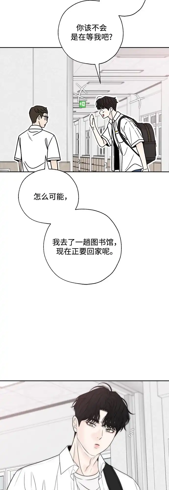 《请不要越界》第8话 第7页