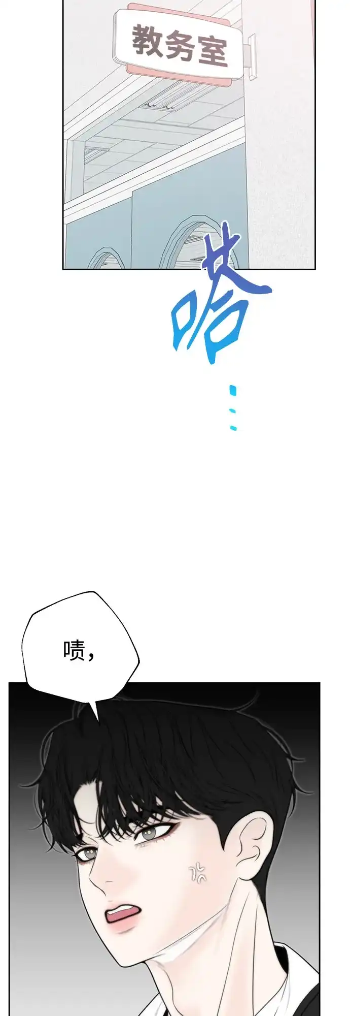 《请不要越界》第8话 第3页
