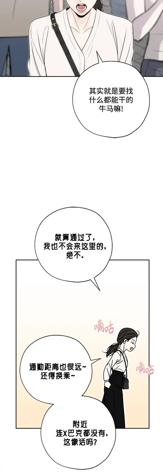 《请不要越界》第8话 第33页