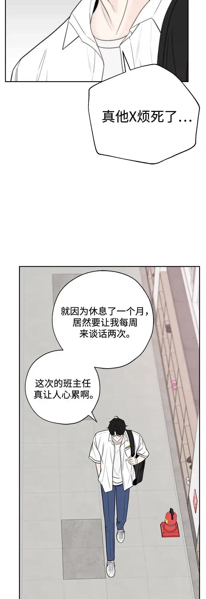 《请不要越界》第8话 第4页
