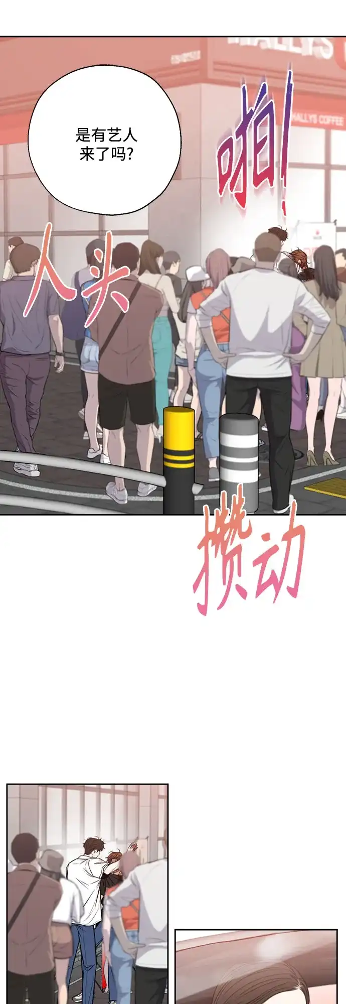 《请不要越界》第8话 第46页