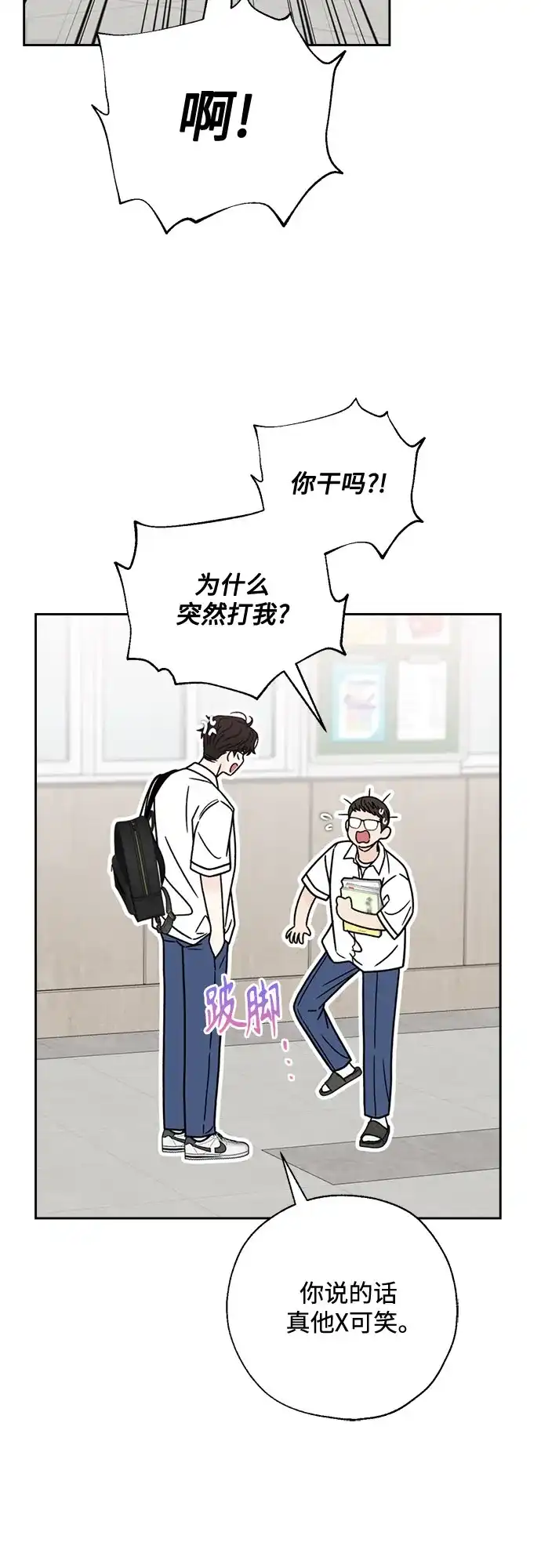 《请不要越界》第8话 第17页