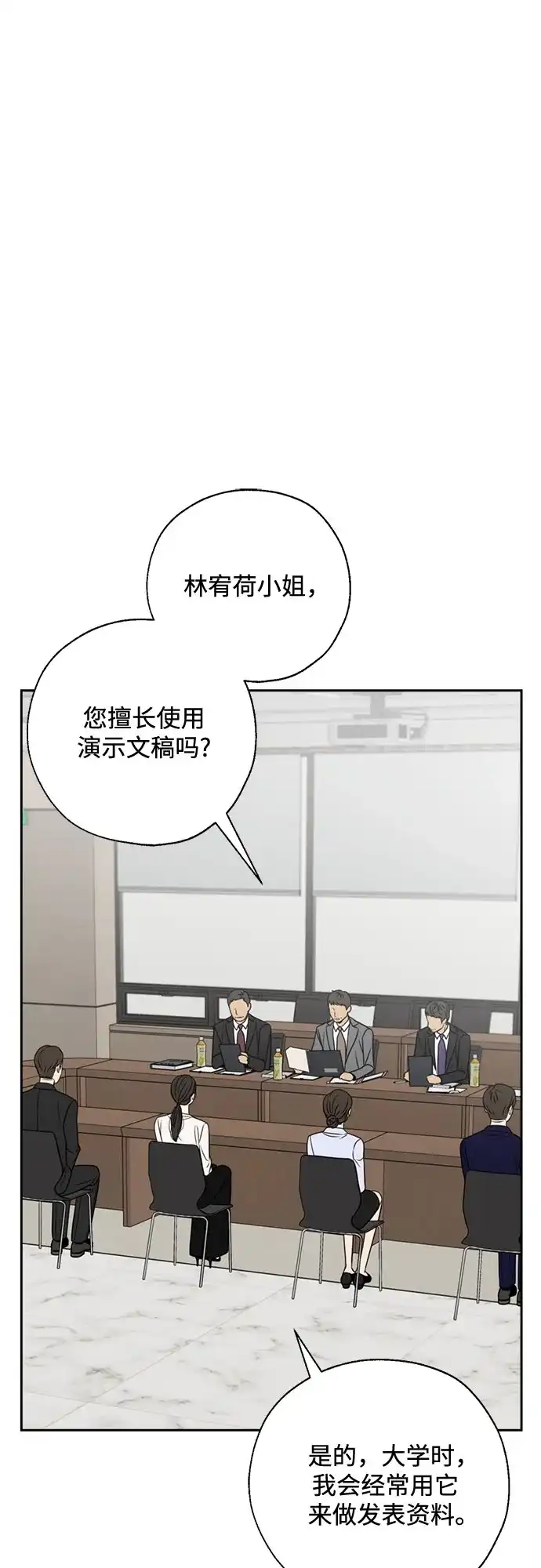 《请不要越界》第8话 第24页