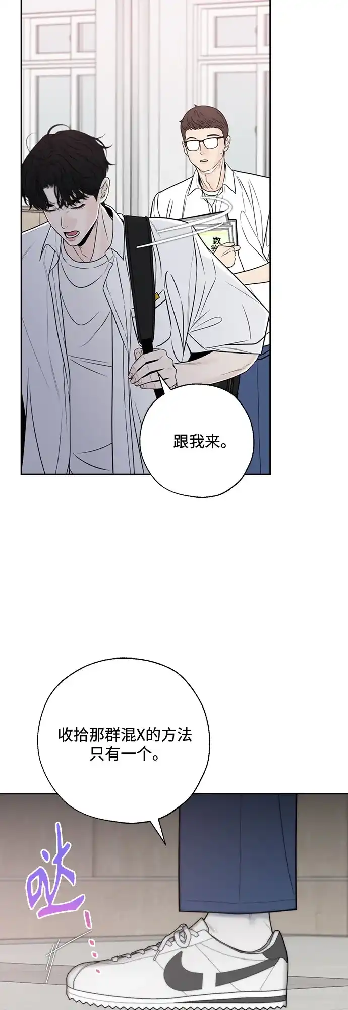 《请不要越界》第8话 第19页