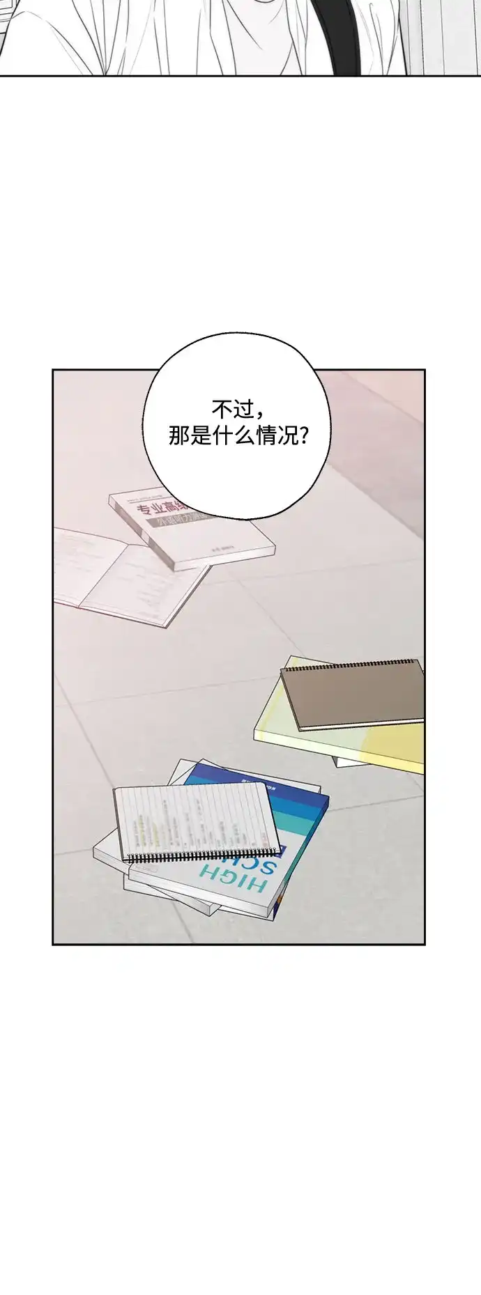 《请不要越界》第8话 第8页