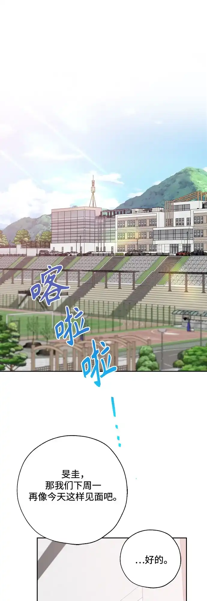 《请不要越界》第8话 第2页