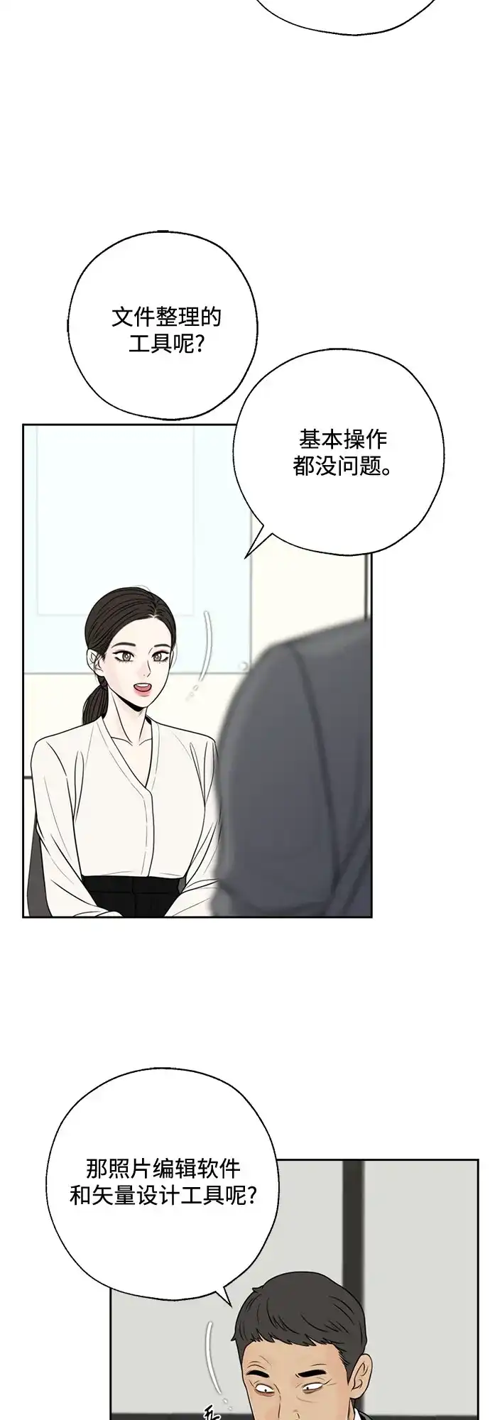 《请不要越界》第8话 第25页