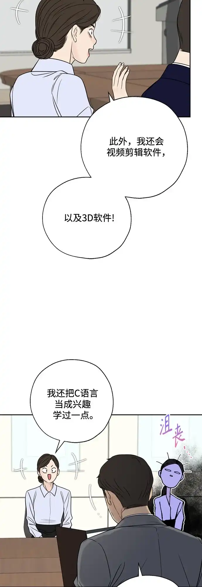 《请不要越界》第8话 第27页